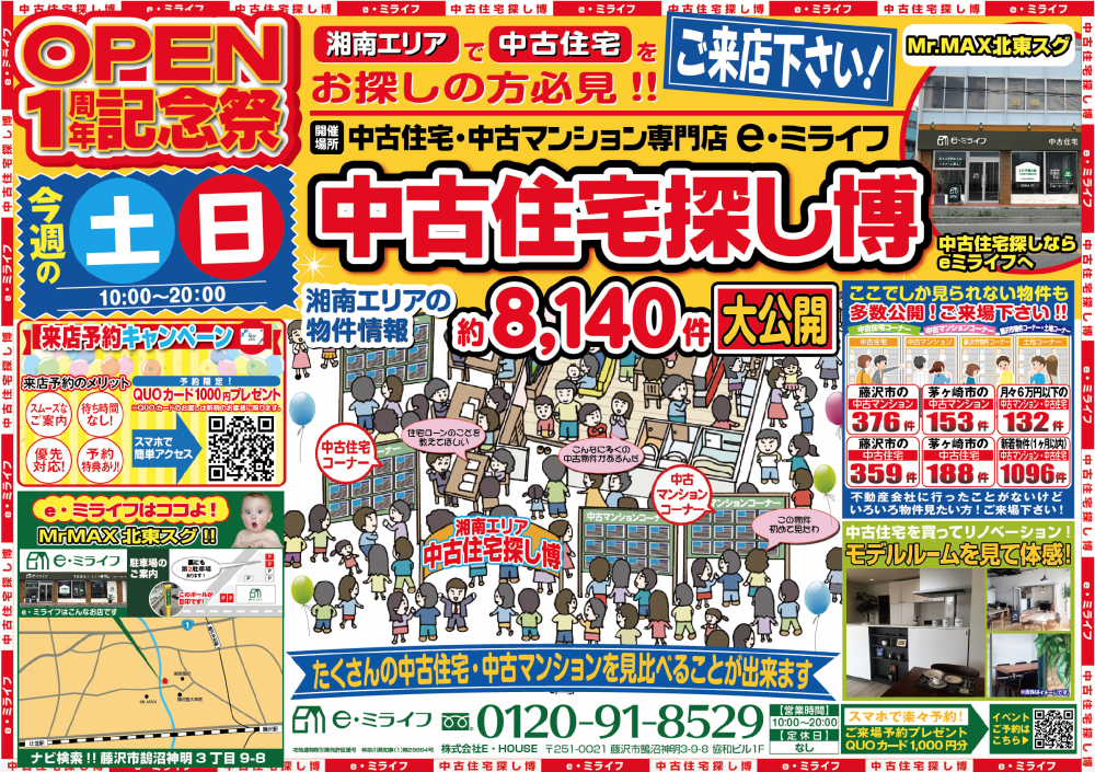 オープン一周年記念失敗しない為の中古住宅セミナー9/22(土）〜9/24（月）