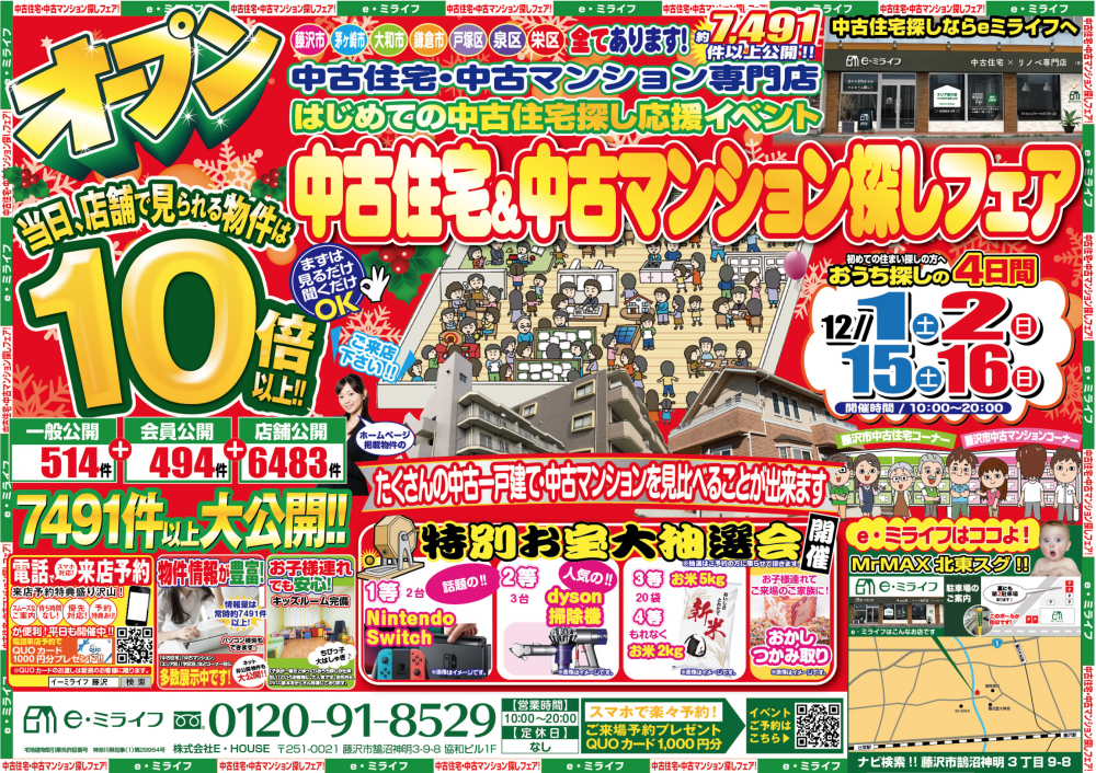 ★オープン一周年記念★失敗しない為の中古住宅セミナー2日間12/1（土）12/2(日）