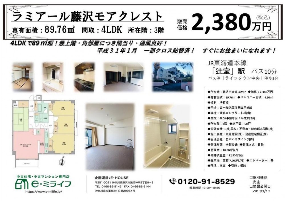 【3連休オープンルーム】ラミアール藤沢モアクレスト2月9日（土）2月10日（日）2月11日(月）