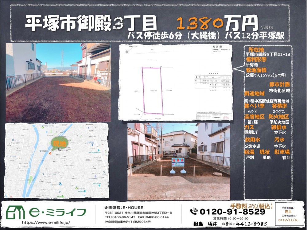 【 平塚御殿土地オープンハウス】3月2日（土）3月3日(日）平塚市御殿3丁目土地　手数料無料！！