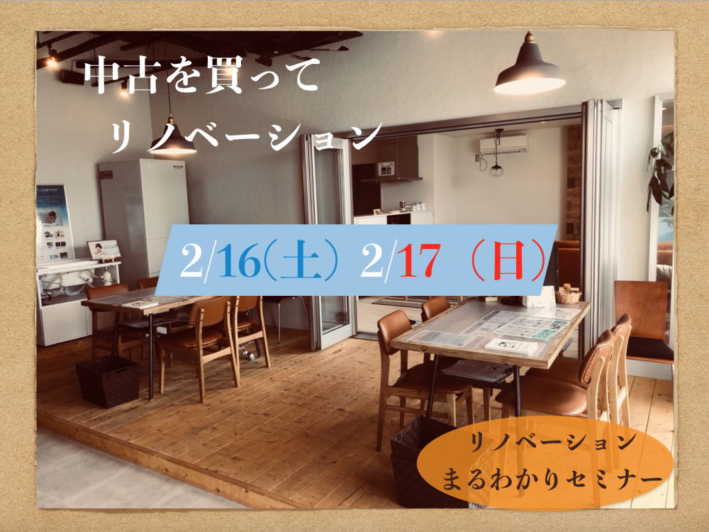 ★湘南エリア最大級8140件大公開！！中古住宅・中古マンションセミナー　3日間2/16（土）2/17(日）新築との比較にも是非