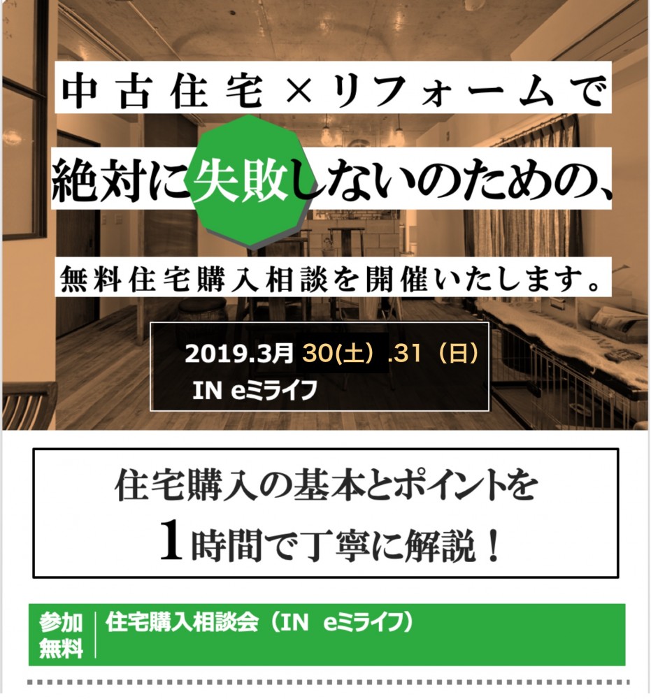 ★湘南エリア最大級8140件大公開！！絶対失敗しない中古住宅・中古マンションセミナー　2日間3/30（土）3/31(日）