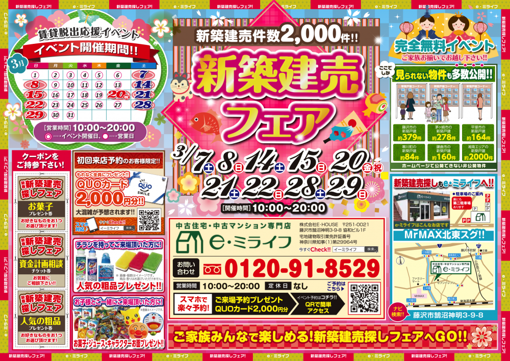 初めての新築建売フェア2日間！　3/7（土）・3/8（日）