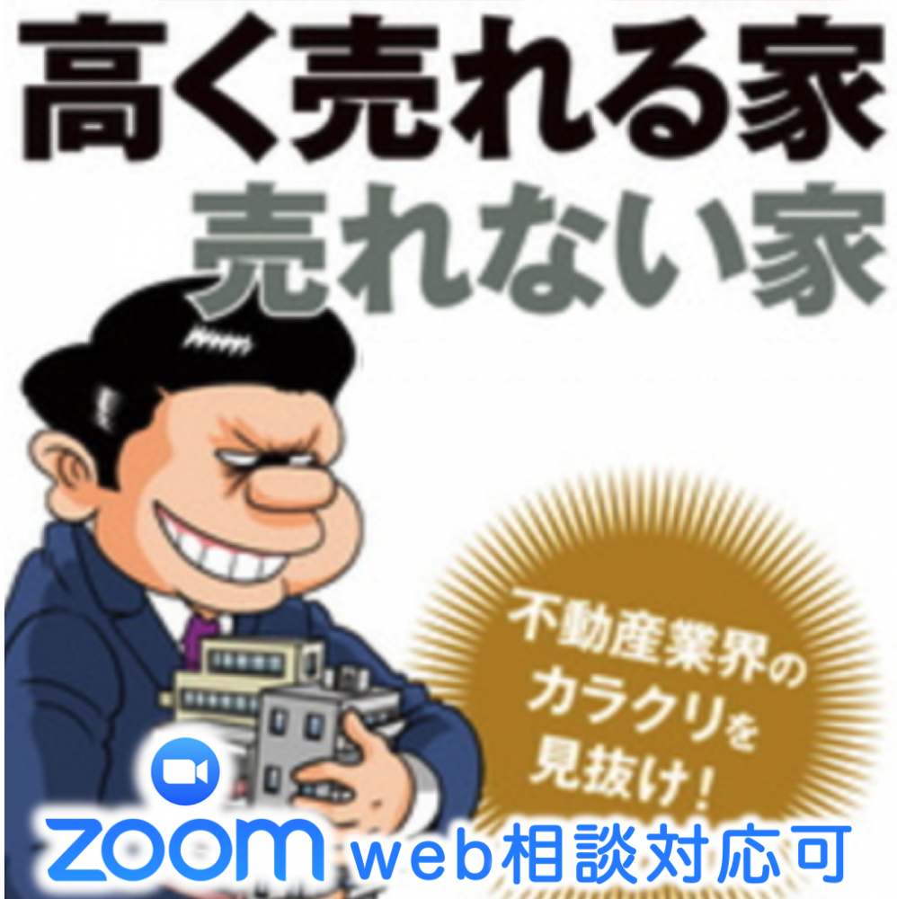 不動産売却&査定セミナー　4/25（土）・4/26（日）