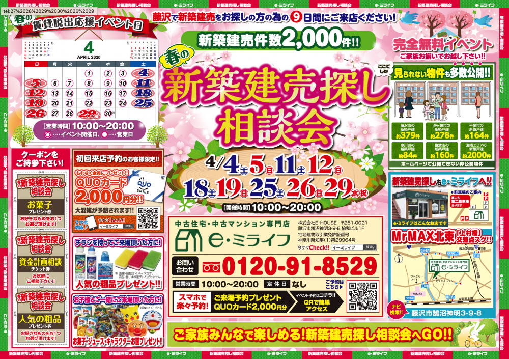 初めての新築建売フェア2日間！　4/11（土）・4/12（日）