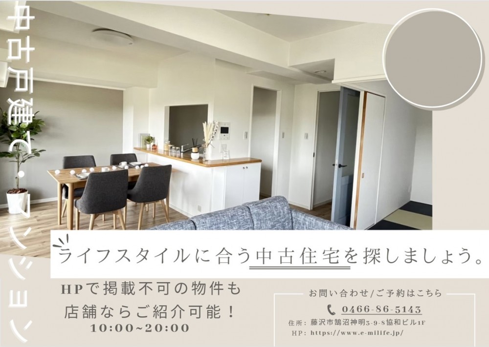 5月！【中古住宅・中古マンション探しフェア】
